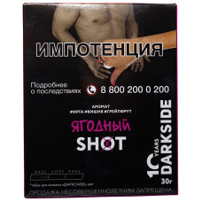 Табак DarkSide SHOT 30 г Ягодный